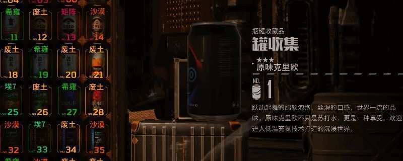 《剑星》游戏中散落于场景中的金属饮料罐特写，部分罐体带有发光标记，背景为未来都市废墟