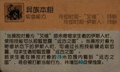 ‘异族本相’技能说明图，展示打断动作与侵蚀度叠加机制