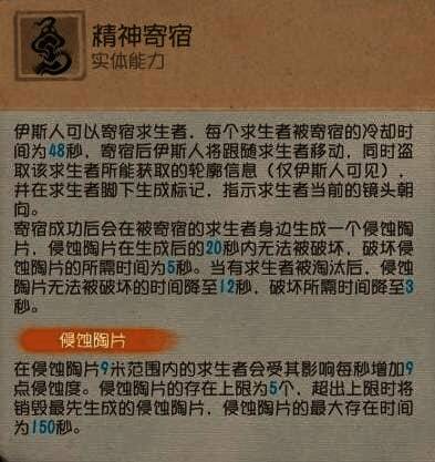 ‘精神寄宿’技能演示，伊斯人附着于求生者背部，视角同步显示队友位置