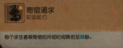‘寄宿渴求’技能图标，暗示对寄生目标的深度控制