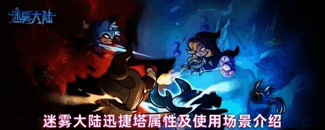 迷雾大陆迅捷塔在游戏中释放增益效果的场景，绿色光晕扩散，角色脚下泛起加速特效