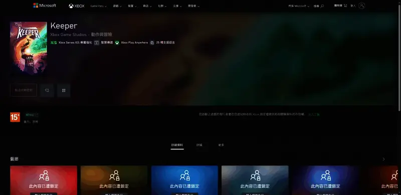Xbox商店中《守护者》游戏页面截图，包含封面图、评分与‘立即购买’按钮