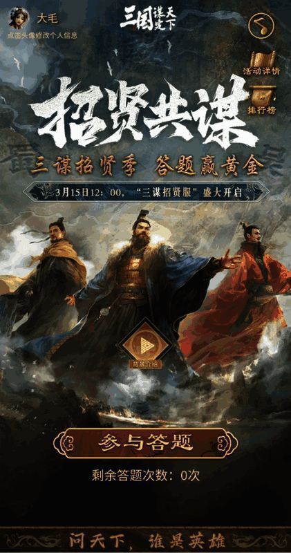 排行榜界面截图，显示各高校参与情况与积分排名，顶部标注‘为校争光’激励标语