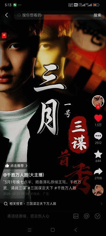 ‘万人敌’直播画面截图，屏幕上显示‘约战PDD’弹幕刷屏，主播神情激昂