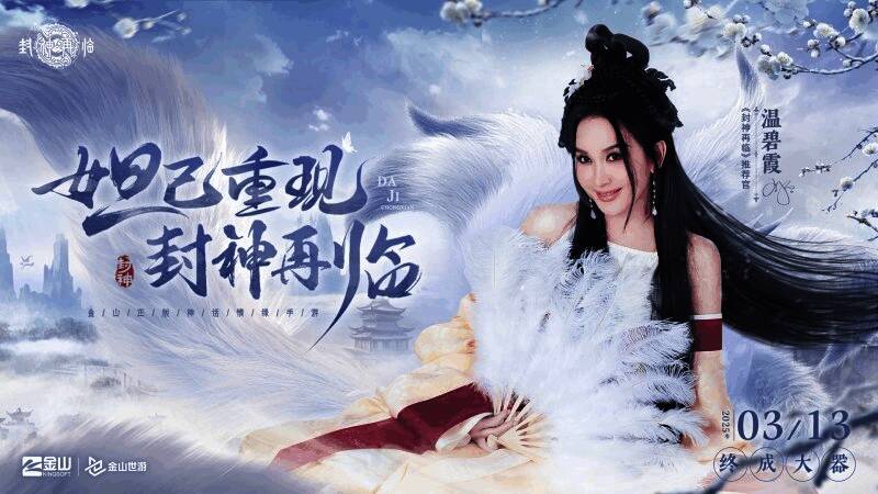 温碧霞版妲己游戏角色立绘，身披红金长袍，九尾环绕，眼神摄人心魄，背景为商纣宫殿