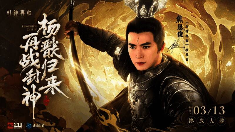 焦恩俊版杨戬游戏角色形象，身穿银甲战袍，手持三尖两刃刀，天眼微启，背景为雷云翻涌的天庭战场