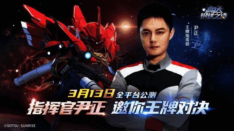 预告片结尾画面：破损的高达残骸漂浮在太空，红色警报闪烁，尹正低声说出‘启动最终协议’