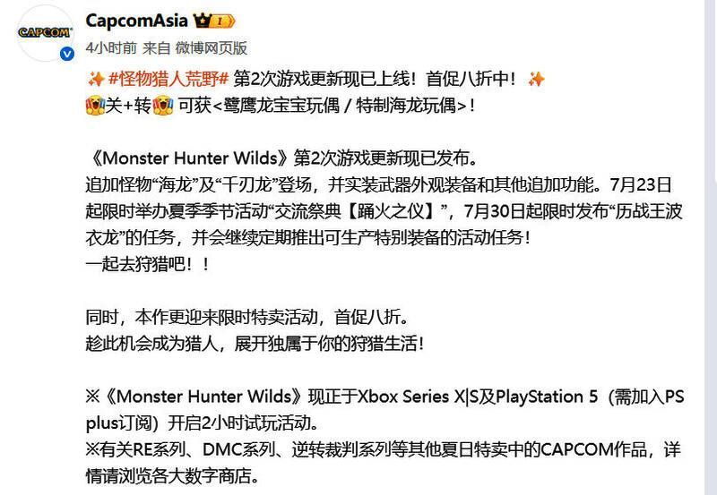 《怪物猎人：荒野》更新宣传图，画面中海龙腾跃而出，千刃龙展露锋利刀翼，背景火焰与风暴交织