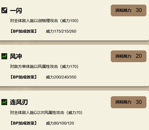 主动技能界面展示，包含多个剑系技能图标与说明文本