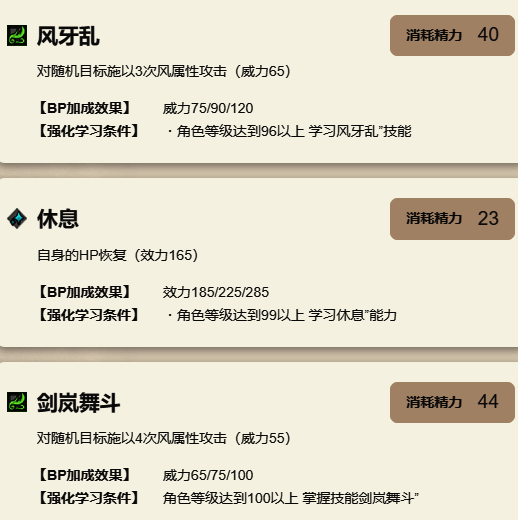 另一组主动技能展示，强调属性克制与连击机制