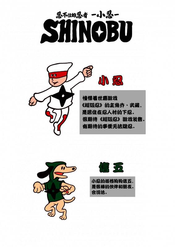 漫画内页画面，小忍正在树下打游戏机，信五趴在一旁好奇张望，周围散落着零食包装