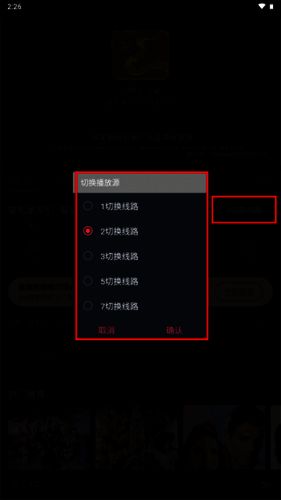 线路切换确认弹窗界面，提示用户已成功更换播放线路
