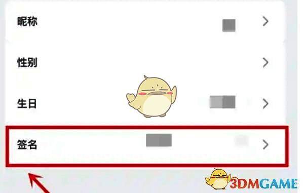 编辑资料页面滑动后显示『签名』输入框，光标正在输入文字