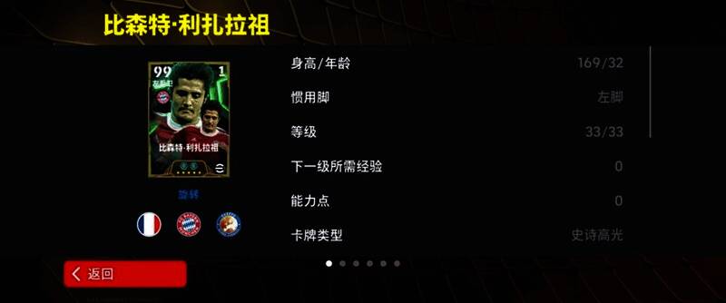 利扎拉祖比赛动作特写，飞身铲断对手，展现强悍防守