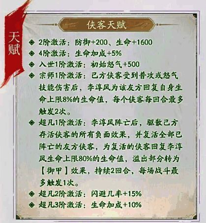 李淳风技能释放后，队友身上负面状态图标被清除，角色恢复正常行动