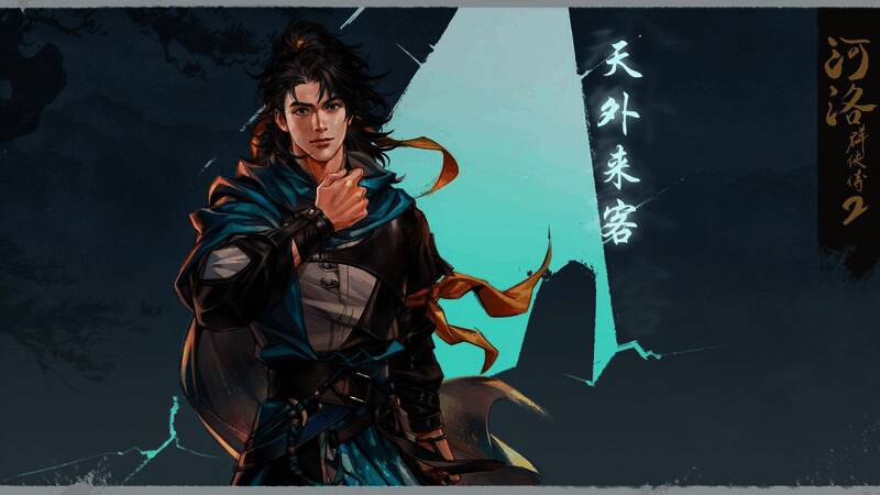 《河洛群侠传2》主角初版立绘，身着古风服饰的男性角色立于山巅，背景为云雾缭绕的武侠世界，目光深邃望向远方