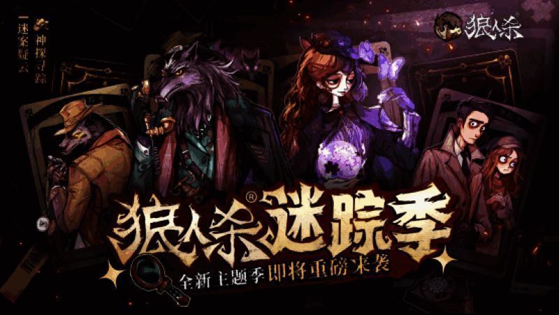 狼人杀迷踪季宣传主视觉图，钟楼背景下狼王与预言家身穿侦探风衣并肩站立，氛围神秘紧张