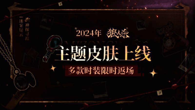 迷时宝库界面展示，左侧为任务列表，右侧为奖励预览，突出显示永久皮肤与500点券返还标识