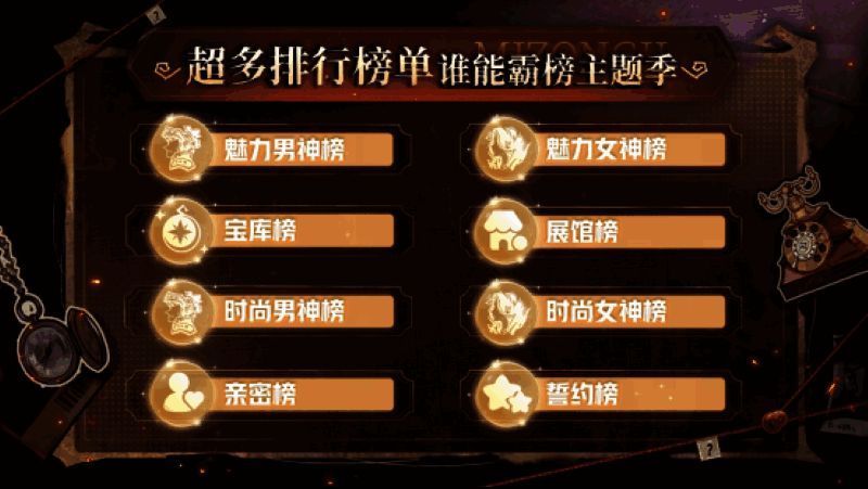 排行榜界面汇总图，展示段位榜、魅力榜、亲密度榜等多个榜单排名情况