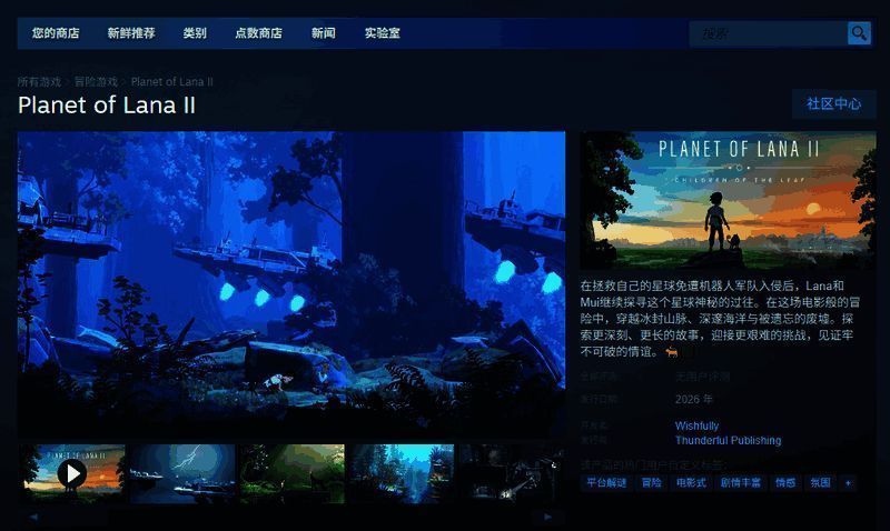 Steam商店页面截图，《拉娜之星2》游戏标题清晰展示，右侧为价格与系统需求信息