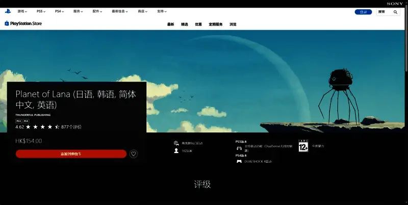 PlayStation商店页面截图，显示《拉娜之星2》在PS平台的发售信息与语言支持