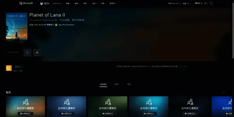 Xbox商店页面界面展示，《拉娜之星2》封面清晰，标注兼容设备与购买选项