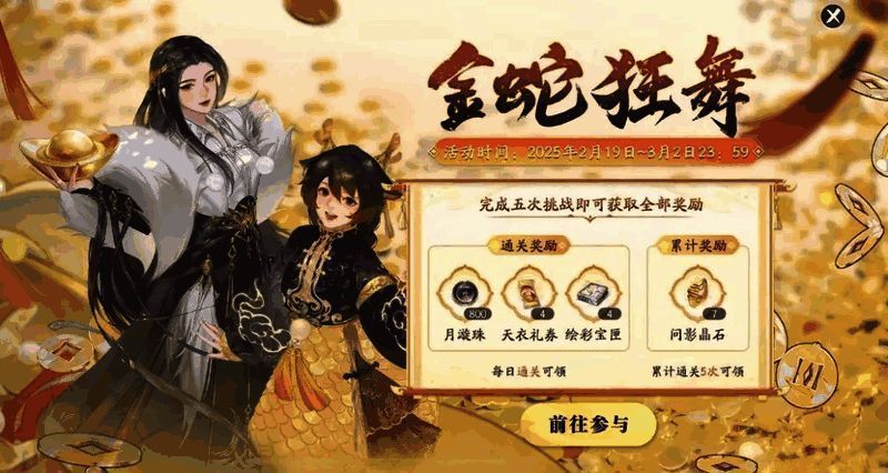 金蛇狂舞活动界面展示，背景为金色灵蛇盘绕，充满节日氛围