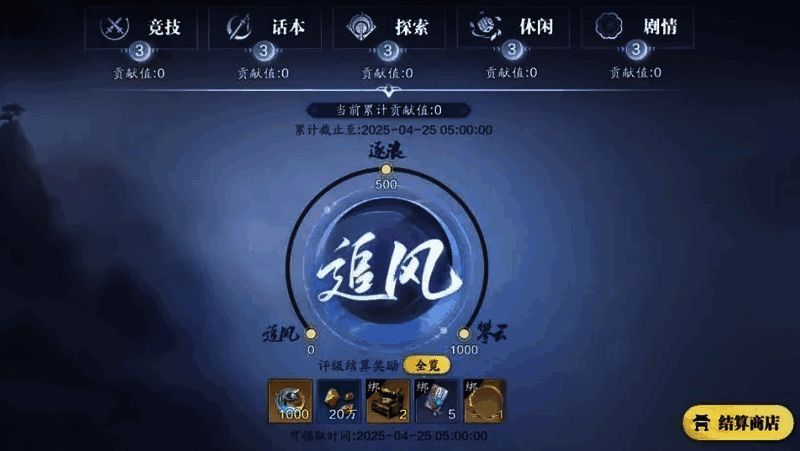 赛季结算界面展示，左侧为排行榜，右侧为可兑换奖励列表