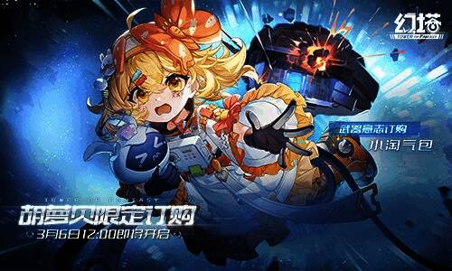 胡萝贝与主角并肩作战的战斗场景，技能特效绚丽，背景为未来风格的城市废墟