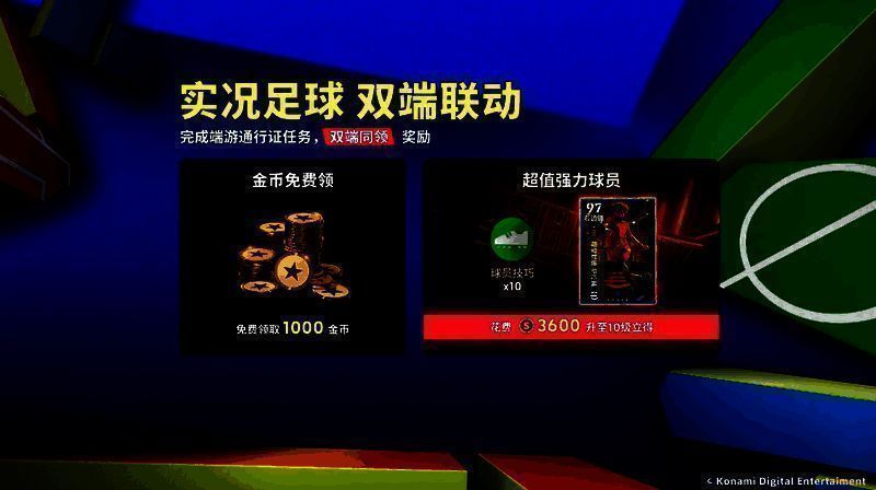 双端联动通行证界面展示，左侧为免费奖励，右侧为豪华版专属奖励，进度条显示可领取节点