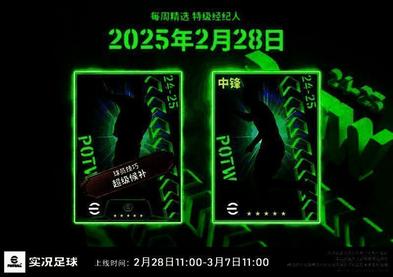 精选球员卡面展示，动态光效环绕，球员形象英气逼人，背景为赛场灯光