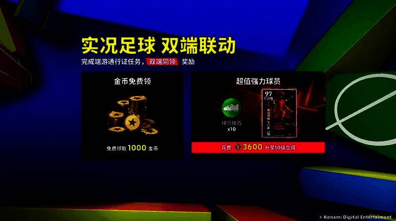 游戏活动主视觉图，C罗与鲁本·迪亚斯并肩站立，背景为葡萄牙国旗元素，光芒四射