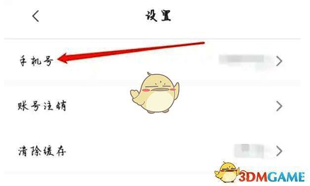 账号与安全页面详情，明确标出绑定手机号的查看位置及脱敏显示效果