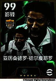 德尔皮耶罗球员卡展示，身着尤文图斯经典球衣，做出标志性庆祝动作