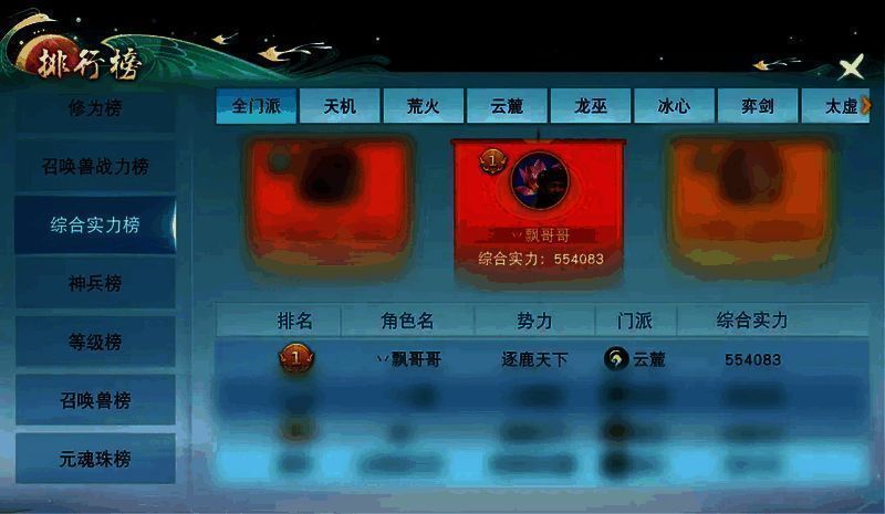 大神丷飘哥哥少侠游戏角色立绘，身着华丽云麓法袍，手持灵杖，背景为九黎城夜景