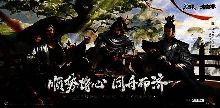 《三国杀移动版》老友季宣传海报，画面中多位经典武将并肩而立，背景为燃烧的战场与飘扬的战旗，充满热血氛围