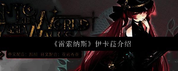 伊卡菈角色立绘，粉色双马尾少女手持枪械，眼神坚定，背景闪烁着龙形能量