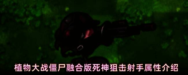 死神狙击射手在战场上精准射击，子弹划出蓝色轨迹穿透多个僵尸，背景可见爆炸火光即将引爆