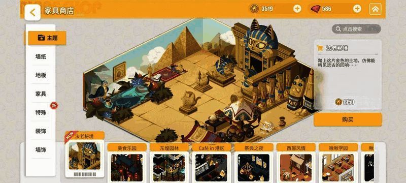 后宅布置效果图，展示「法老秘境」家具组合，金色神座居中，周围环绕烛火与壁画