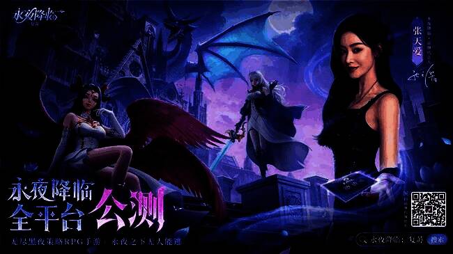 《永夜降临:复苏》公测宣传主视觉图，画面中张天爱身着暗黑风格服饰，背景为崩塌的城市与血月，充满末世氛围