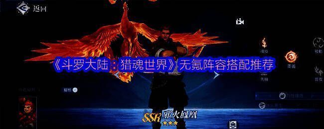 《斗罗大陆：猎魂世界》游戏战斗界面，角色释放华丽技能，展现魂技特效