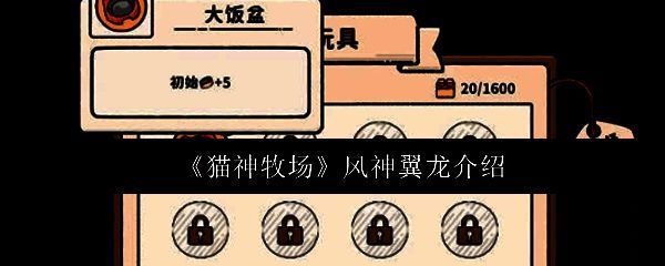 风神翼龙在空中翱翔的帅气形象，背景为《猫神牧场》梦幻风格的牧场全景，阳光洒落，氛围宁静美好