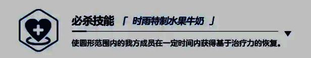 技能升级界面展示「时雨特制水果牛奶」的成长属性