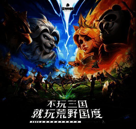 《荒野国度》游戏主视觉图，展现拟人化动物英雄群像，背景为奇幻风格的元素大陆