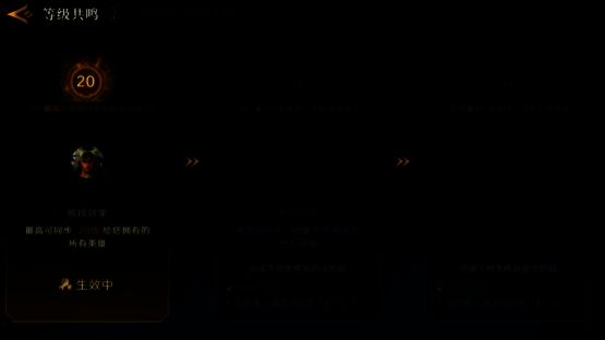 英雄培养界面，显示‘等级共鸣’功能开启，多个英雄共享同一等级条