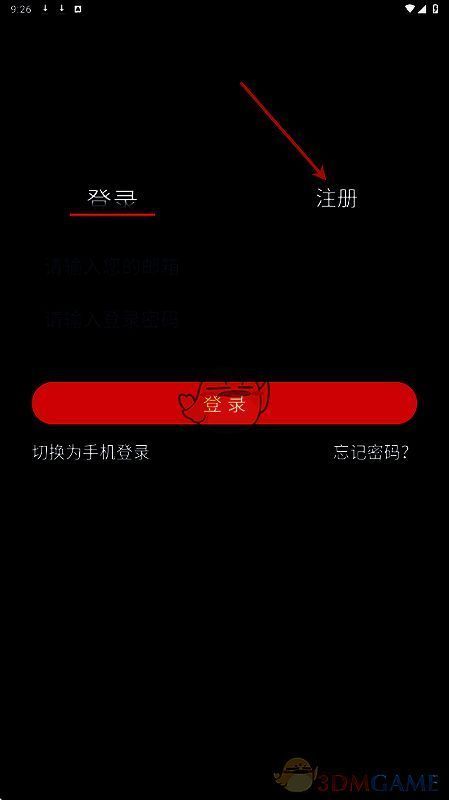 注册界面切换选项，展示从登录模式切换至注册模式的操作