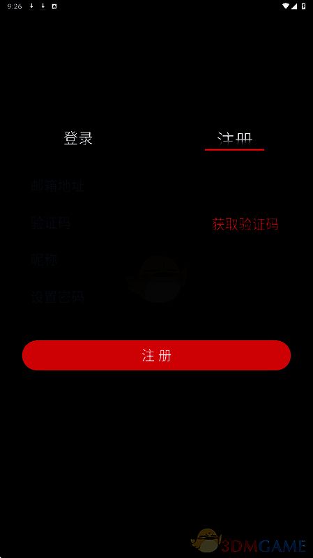 注册信息填写界面，包含邮箱、验证码和密码输入框