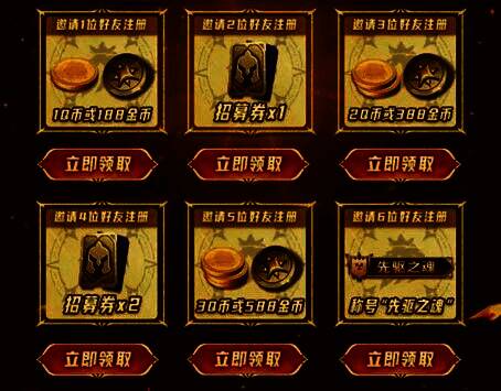 邀请好友活动页面截图，展示邀请人数与对应奖励梯度