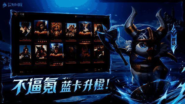 英雄进阶系统界面，展示蓝卡通过材料合成升为橙卡的过程