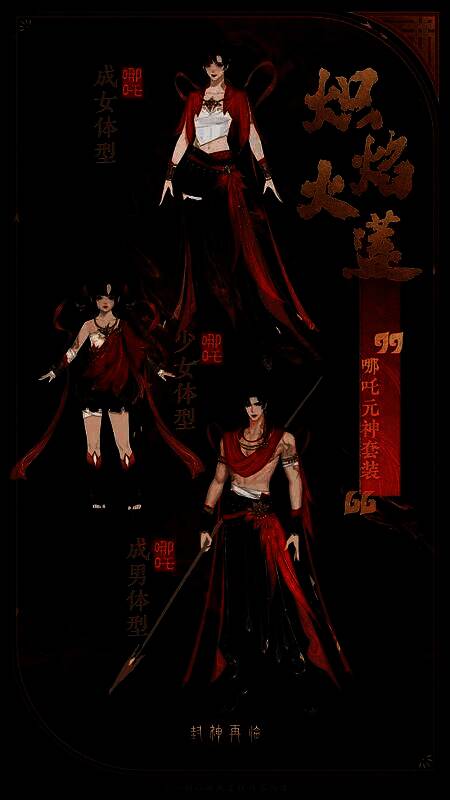 哪吒元神套装‘炽焰火莲’展示图，火焰纹路环绕铠甲，充满爆发力